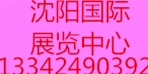 2023东北亚沈阳国际跨境及全球新电商交易博览会