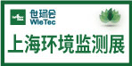 2024上海国际环境监测与过程控制展览会