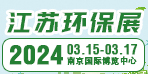 2024长三角生态环境保护产业博览会