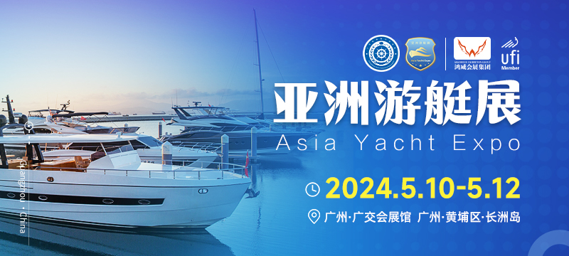 2024亚洲游艇展