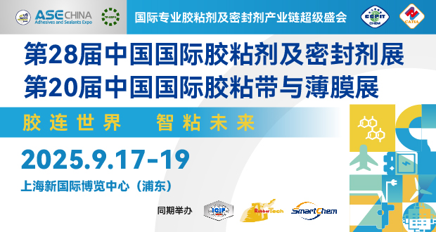 2025第28届中国国际胶粘剂及密封剂华体会官方客户端