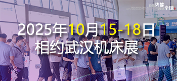 2025中国国际机电产品博览会暨武汉国际工业博览会