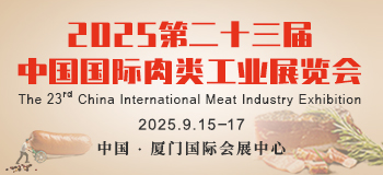 2025第二十三届中国国际肉类工业华体会官方客户端