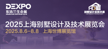 2025上海别墅设计及技术华体会官方客户端