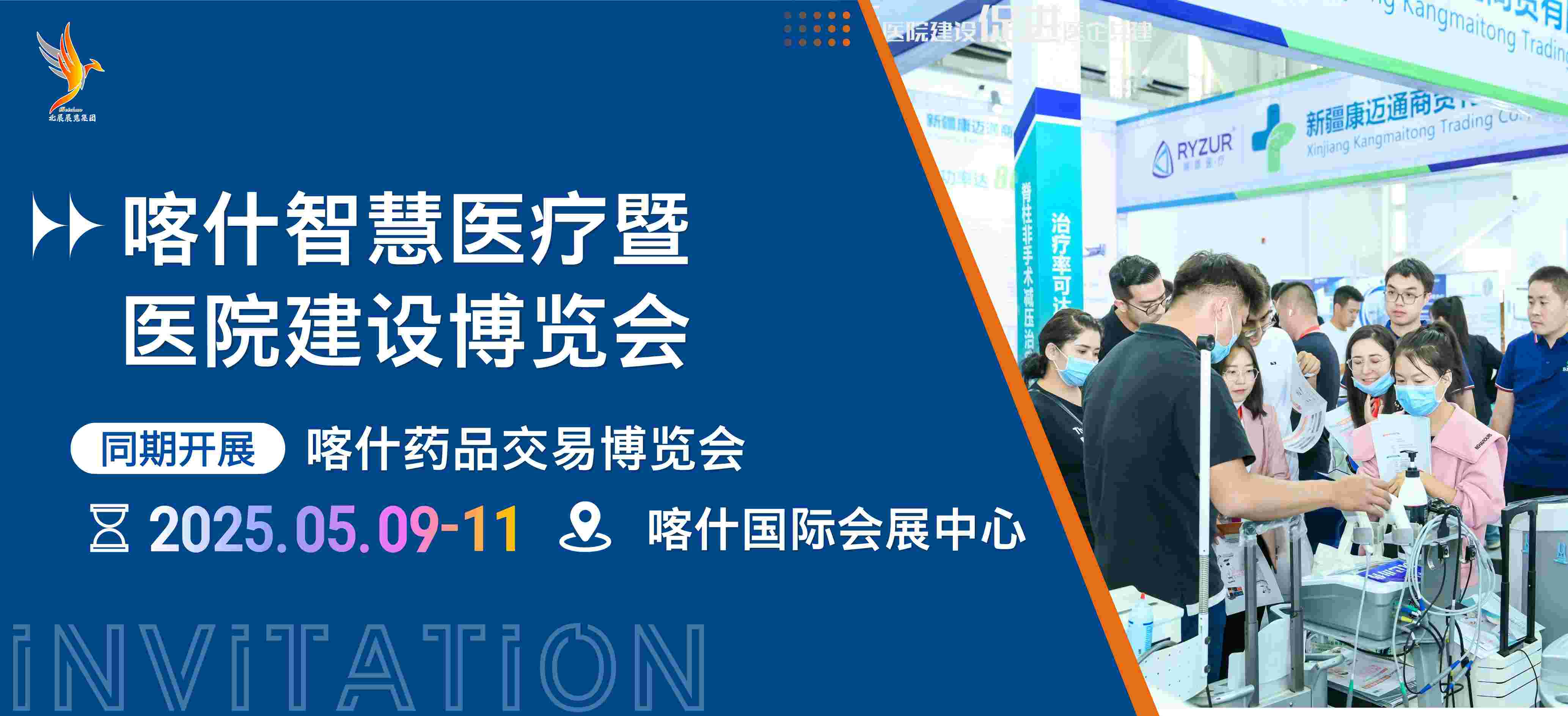 2025新疆喀什智慧医疗暨医院建设博览会