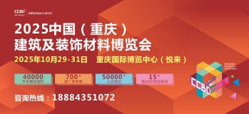 2025第三届中国（重庆）建筑及装饰材料博览会