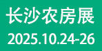 2025長沙綠色農房、民宿與新型建材展覽會
