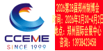 2026中部（鄭州）裝備制造業博覽會