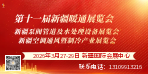 2026新疆暖通展覽會