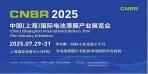 CNBR 2025中国（上海）国际电池薄膜产业展览会