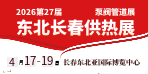 2026东北（长春）第27届供热供暖及清洁能源采暖展览会