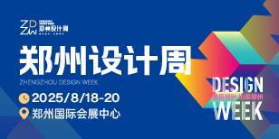 2025鄭州設計周