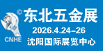 2026年第27届东北国际五金工具展览会