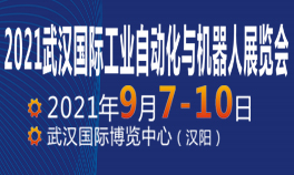 2021立嘉武汉展—武汉工业自动化与机器人展览会