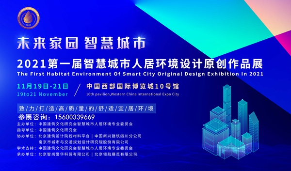 2021中国（成都）绿色建筑建材产业博览会