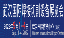 2022武汉国际焊接切割设备展览