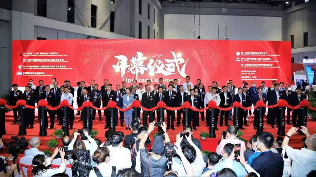 2022年第二十一届中国（上海）国际冶金工业展览会