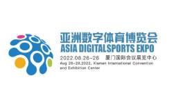 2022亚洲数字体育博览会