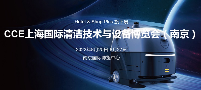 2022第23届上海国际清洁技术与设备博览会（南京）