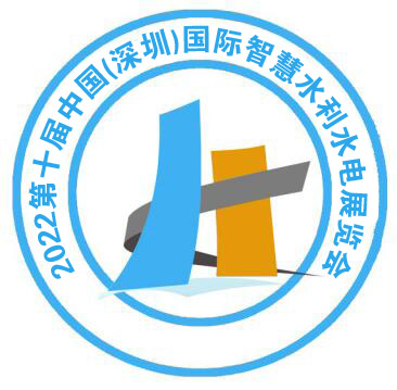 2022第十届中国(深圳)国际智慧水利水电华体会官方客户端