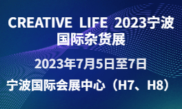 CREATIVE LIFE 2023宁波国际杂货展