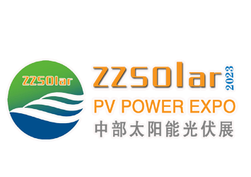 2023第二届中国（郑州）国际太阳能光伏产业展览会