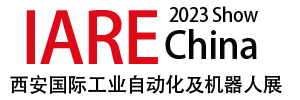 2023西安国际自动化、机器人及智能装备展览会