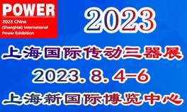 2023第九届中国国际联轴器、离合器与制动器（上海）博览会