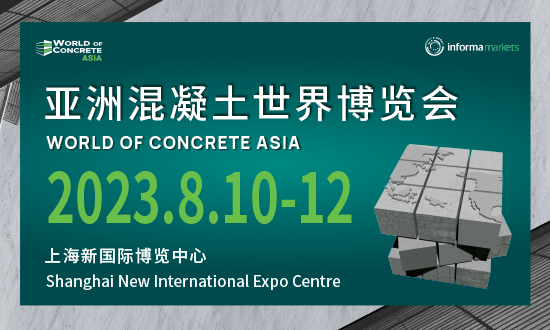 WOCA 2023亚洲混凝土世界博览会