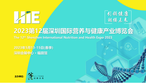 2023第十二届深圳健康产业博览会