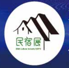 2023第八届（广州）国际民宿文化产业博览会暨乡村旅游装备展