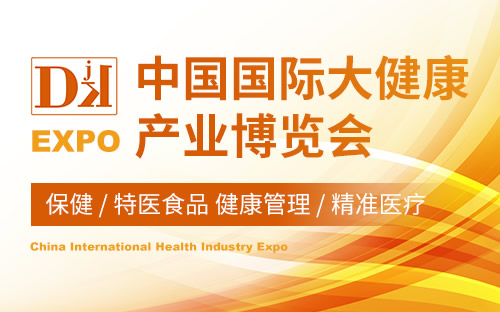 2023第五届中国（济南）国际大健康产业博览会