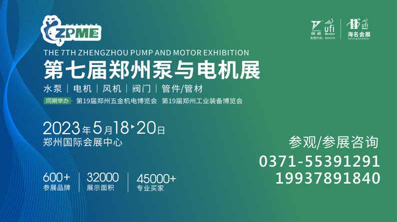 2023郑州泵与电机展