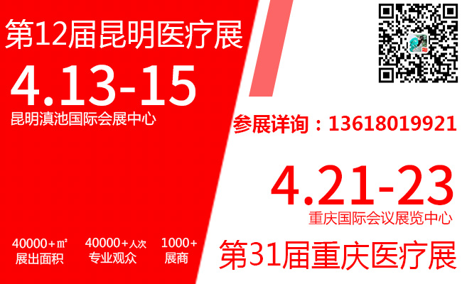 2023第12届中国中西部（昆明）医疗器械展览会
