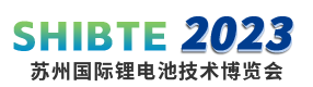 2023中国（苏州）国际锂电池技术博览会