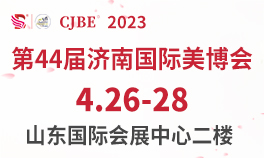 2023第44届中国（济南）国际美容美发化妆品产业博览会