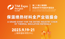 第二十届上海国际保温材料与节能技术展览会