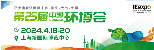 2024第八届上海国际环卫技术与装备展览会