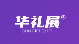 2023广州国际礼品展览会（广州礼品展）