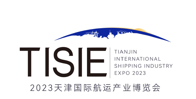 2023天津国际航运产业博览会