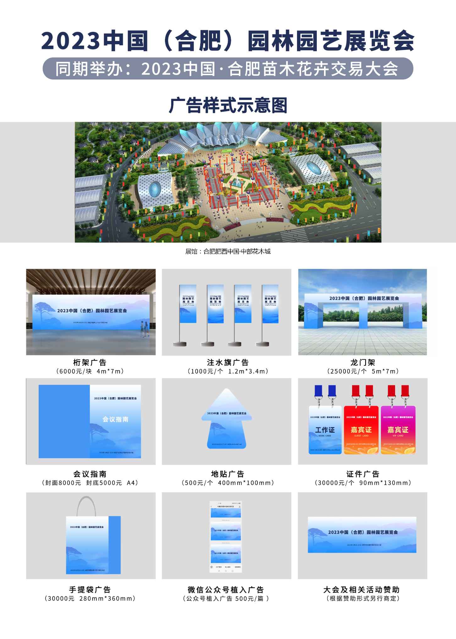 2023中国（合肥）园林园艺展览会广告样式示意图