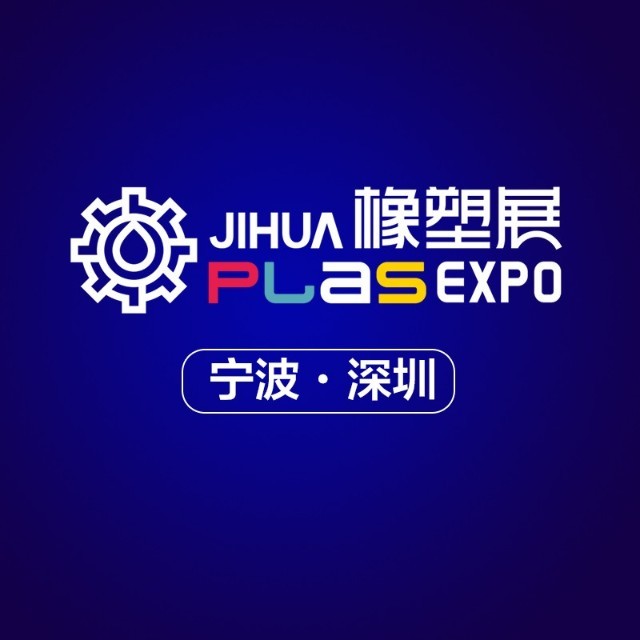 2023第十七届深圳国际塑料橡胶工业展览会