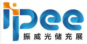 2023上海国际光储充产业展览会暨创新发展大会