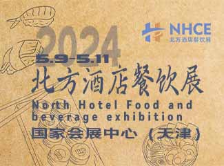 2024北方酒店餐饮全产业博览会暨北方酒店餐饮食材文化节