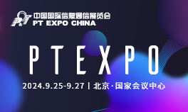 2024第32届中国国际信息通信展览会