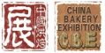 2024第二十七届中国烘焙展览会
