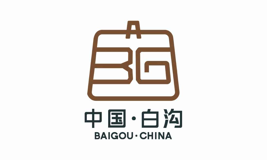 2023中国·白沟国际箱包博览会