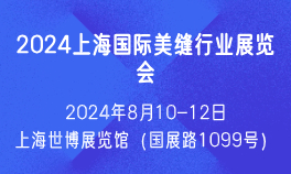 2024上海国际美缝行业展览会