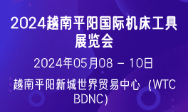 2024越南平阳国际机床工具华体会官方客户端