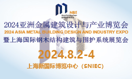 2024亚洲金属建筑设计与产业博览会暨上海钢木结构、围护系统智能加工展览会